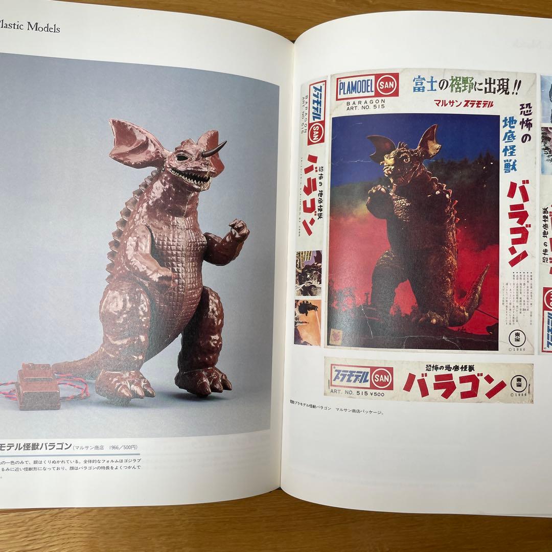 ゴジラTOY博物館 続・怪獣玩具【第1刷】