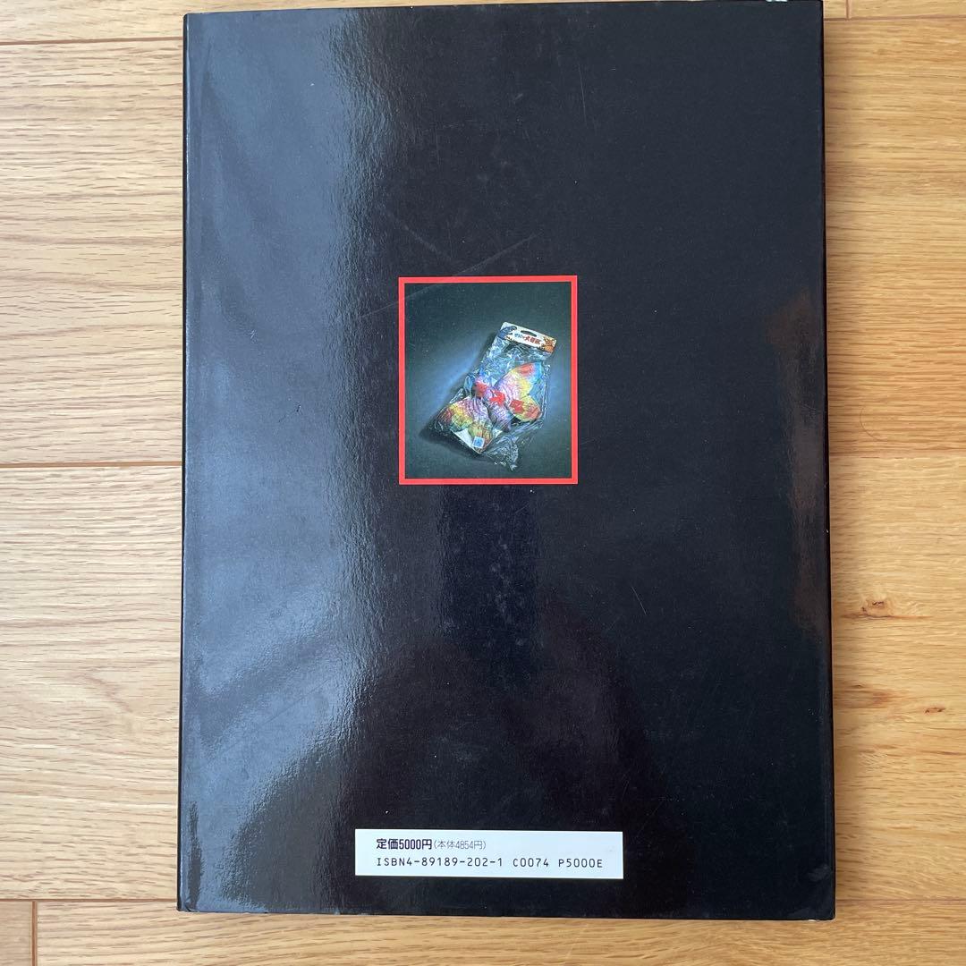 ゴジラTOY博物館 続・怪獣玩具【第1刷】