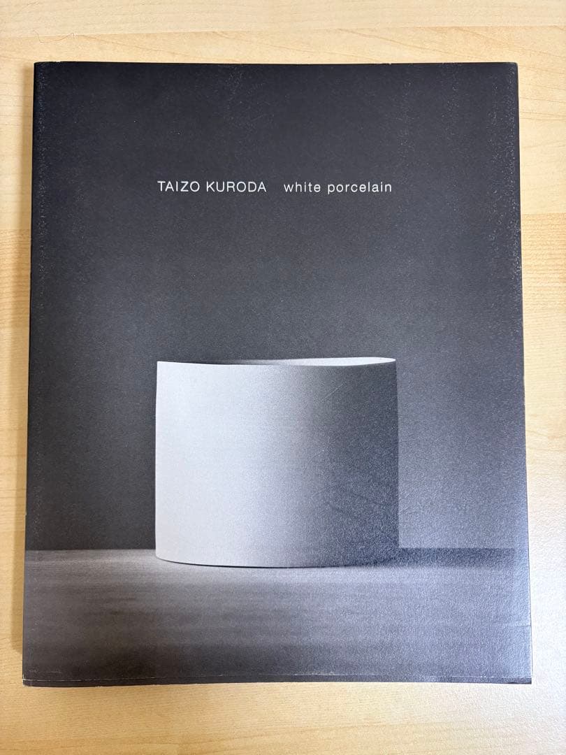 黒田泰蔵 白磁 サイン付き