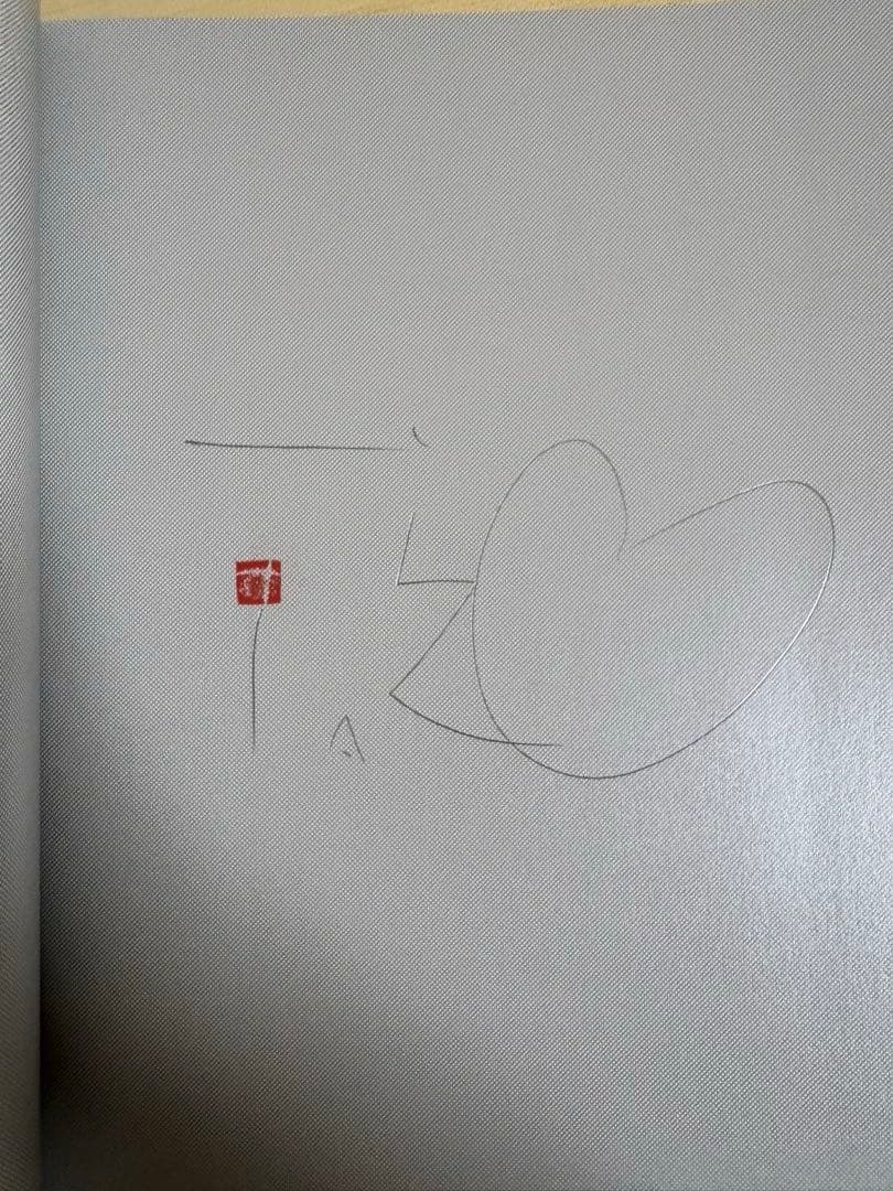 黒田泰蔵 白磁 サイン付き