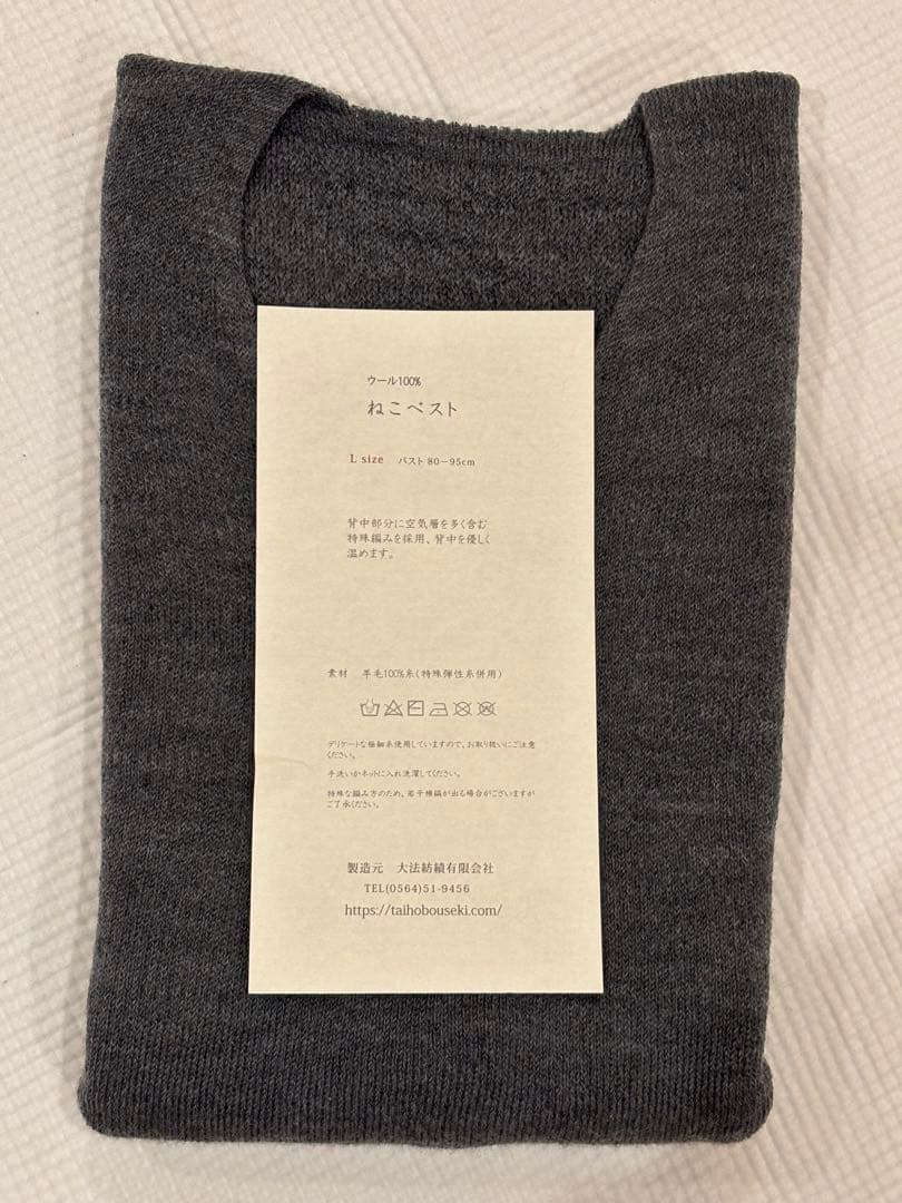 大法紡績有限会社　ねこベスト　ウール　100%