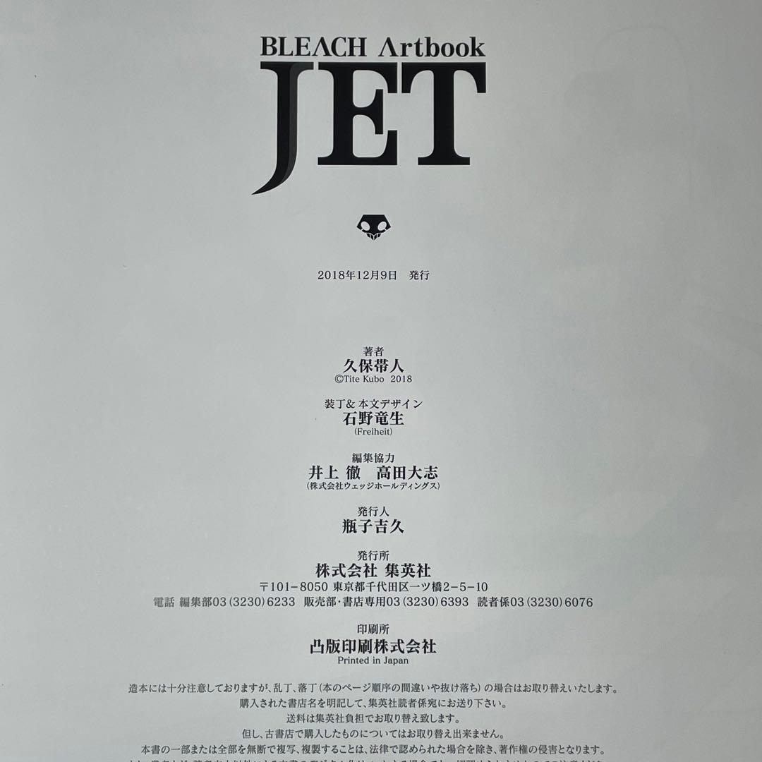 BLEACH ブリーチ イラスト集 JET 久保帯人