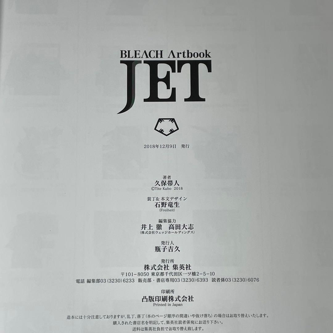 BLEACH ブリーチ イラスト集 JET 久保帯人
