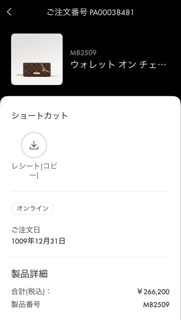 ルイヴィトン ショルダーバッグ ウォレットオンチェーンリリー M82509