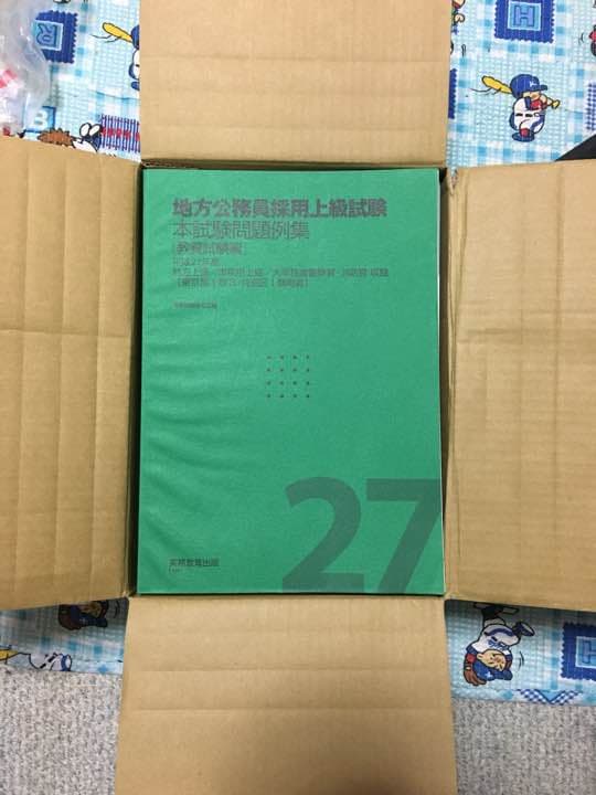 公務員試験対策参考書