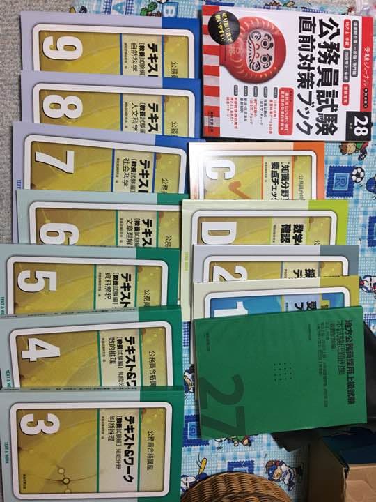 公務員試験対策参考書