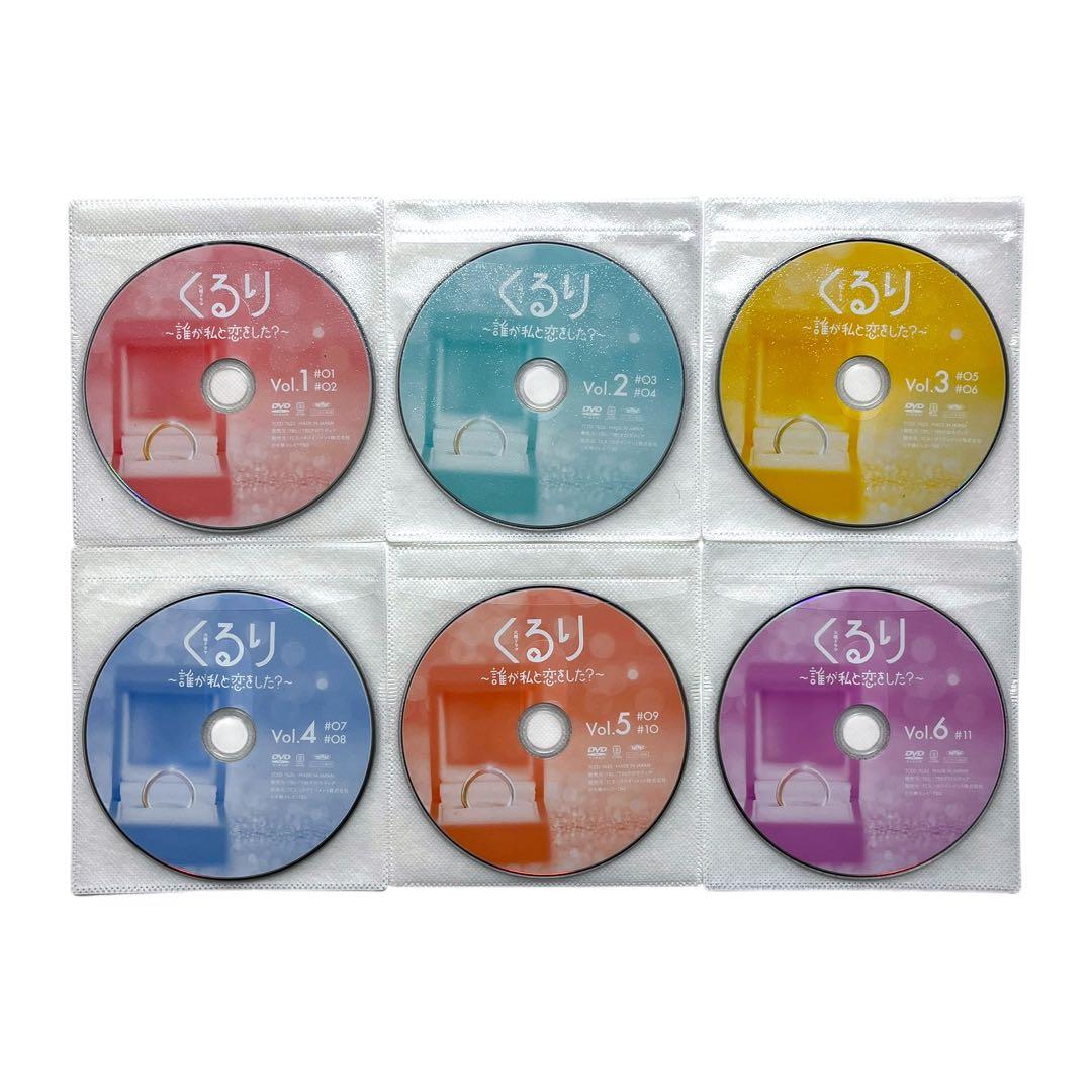 新品ケースDVD 「 くるり 」 全6巻 生見愛瑠 瀬戸康史 神尾楓珠 宮世琉弥