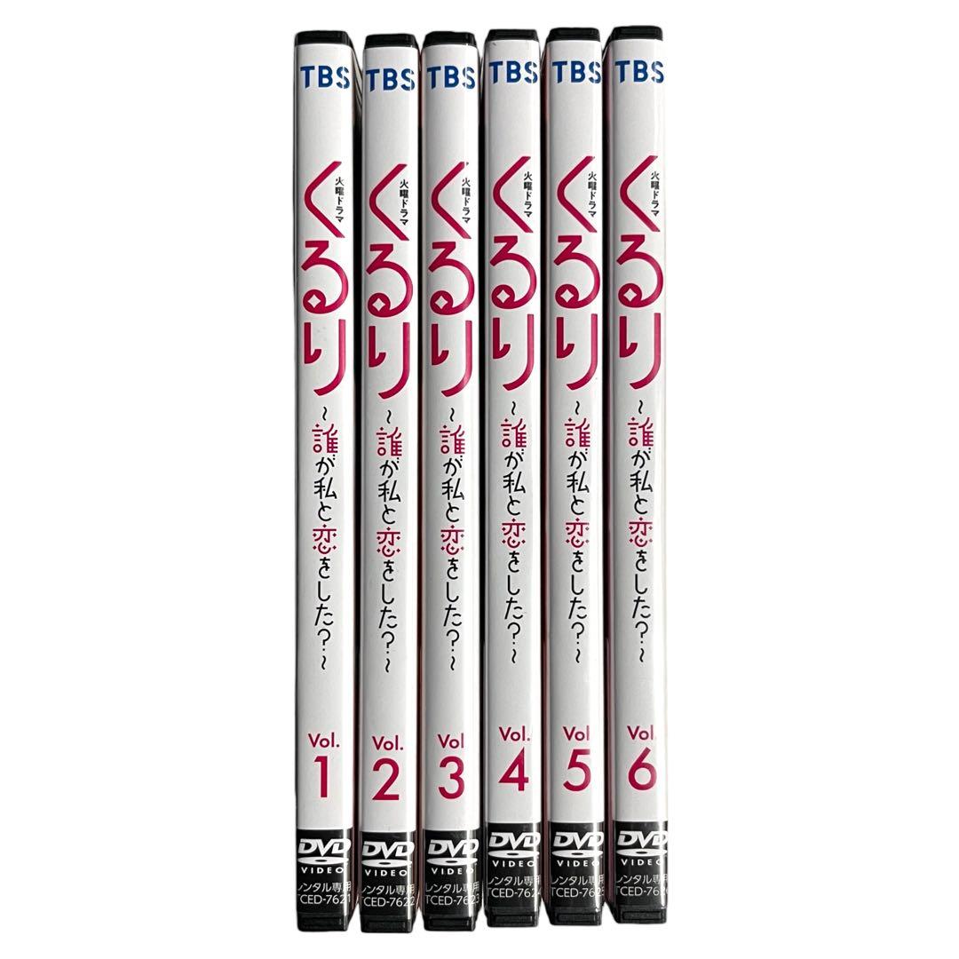 新品ケースDVD 「 くるり 」 全6巻 生見愛瑠 瀬戸康史 神尾楓珠 宮世琉弥