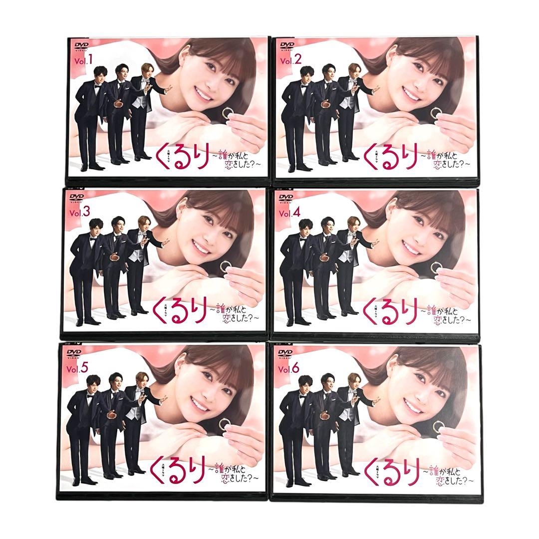 新品ケースDVD 「 くるり 」 全6巻 生見愛瑠 瀬戸康史 神尾楓珠 宮世琉弥