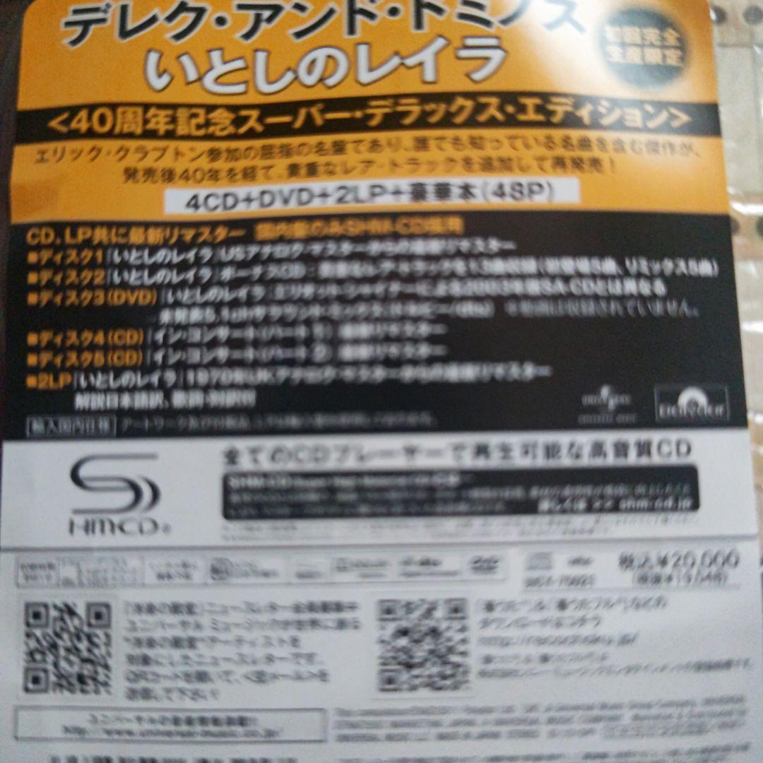 国内版 いとしのレイラ 40周年記念スーパーデラックスエディション