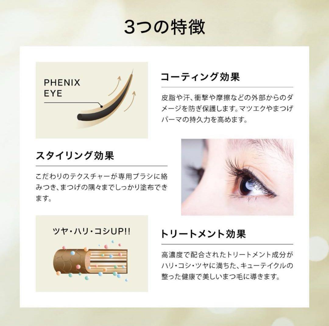 5本　フェニックスアイ　アイラッシュ　サポートジェル マスカラ まつげ美容液