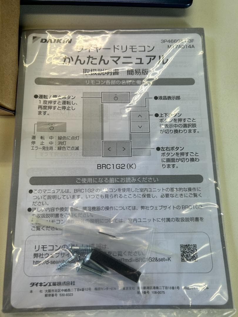 まみさん専用【新品】DAIKIN ダイキン BRC1G2 6台