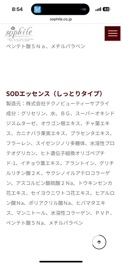 ソフィール　SODエッセンスS 02