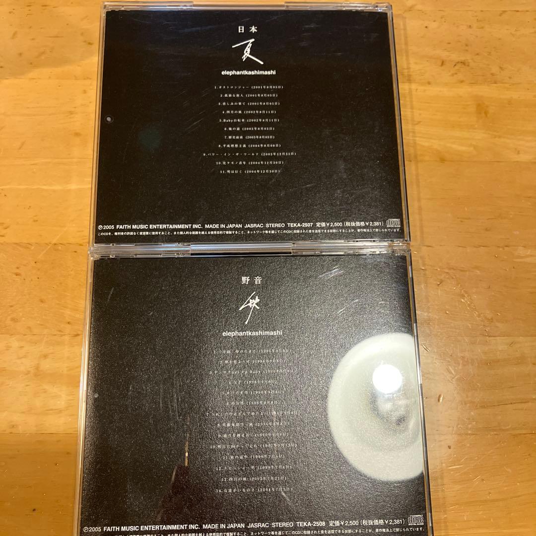 エレファントカシマシ 「日本 夏」「野音 秋」　エレカシ