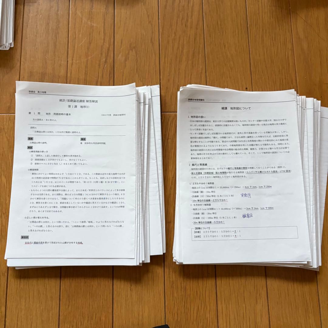 鉄緑会 地理 高３ 全セット 東大受験