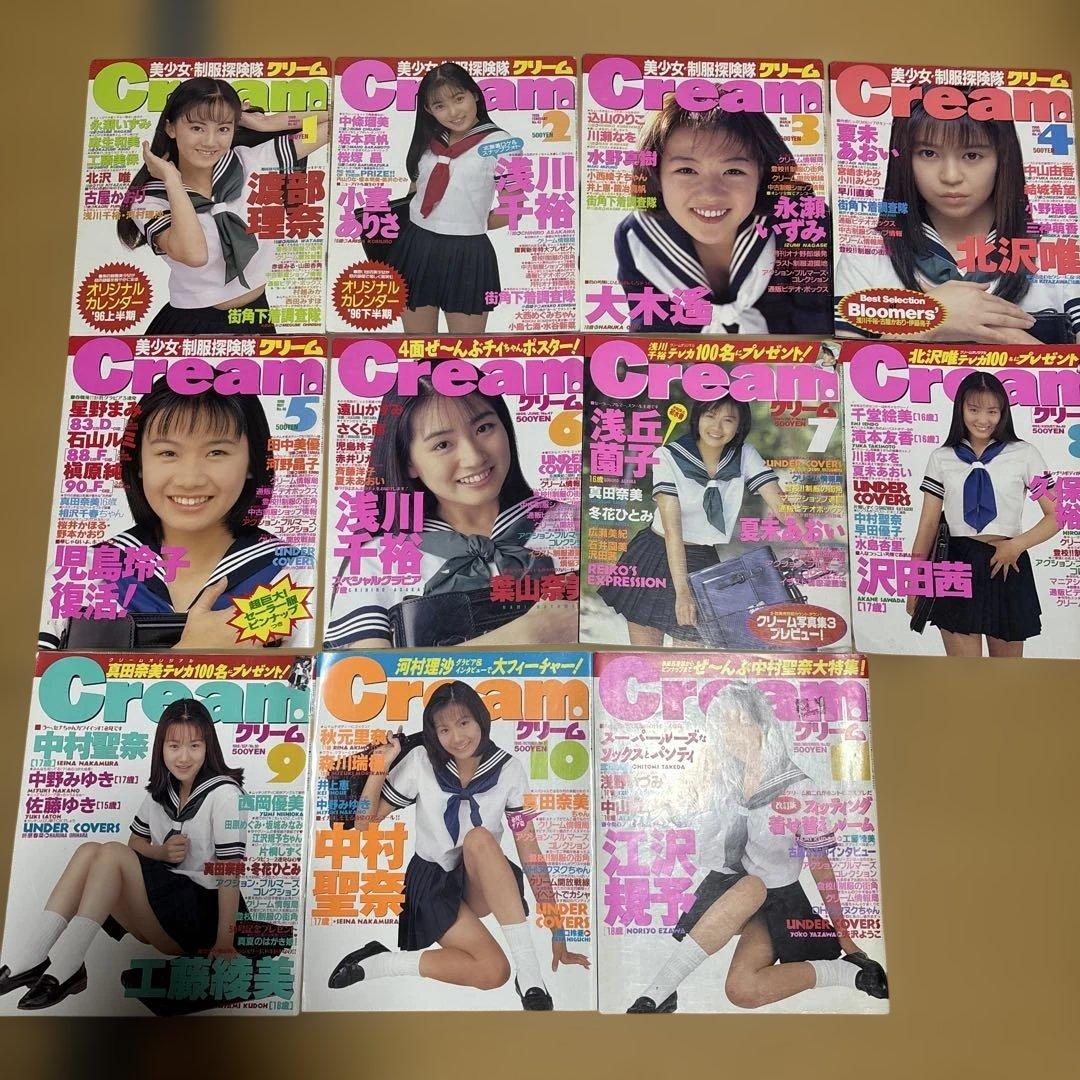 Cream 雑誌 11冊セット