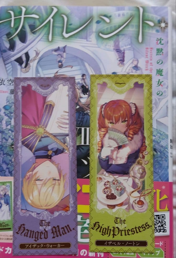 サイレント・ウィッチ : 沈黙の魔女の隠しごと. 1〜9