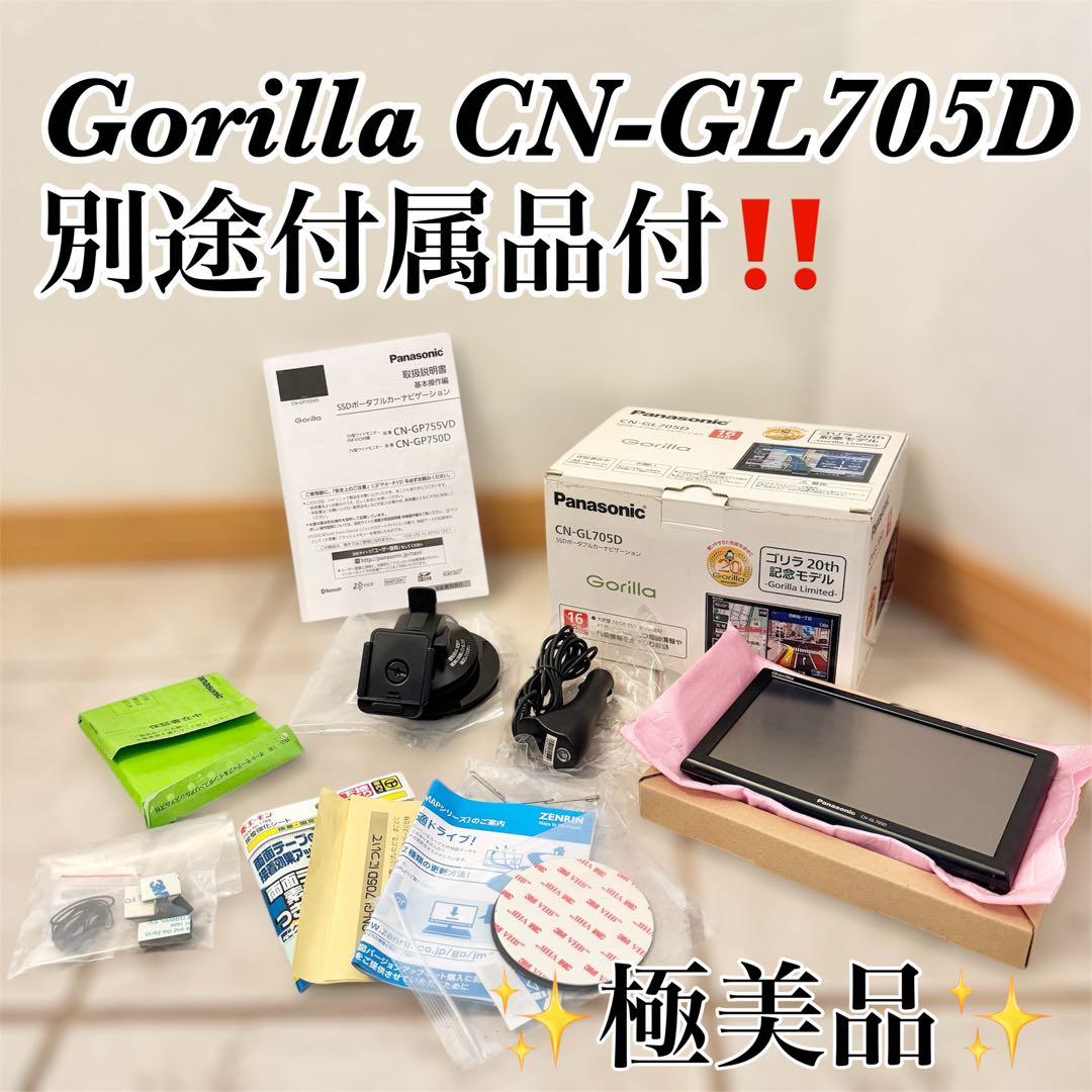【極美品】Panasonic Gorilla カーナビ 吸盤マウント付き