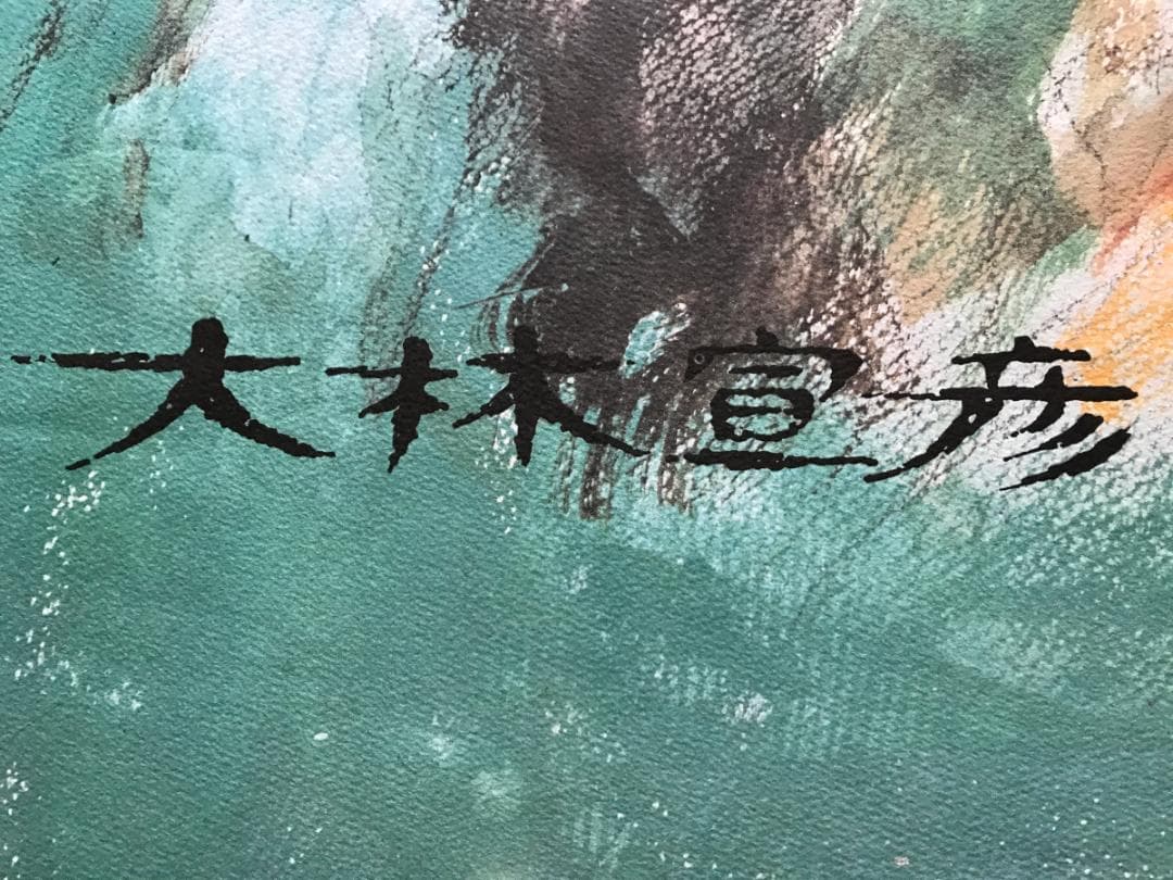 映画ポスター 「ふたり」  B1サイズ 大林宣彦監督　野口久光画