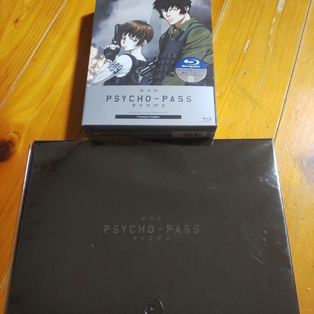 処分価格劇場版 PSYCHO-PASS Premium Edition 特典付き