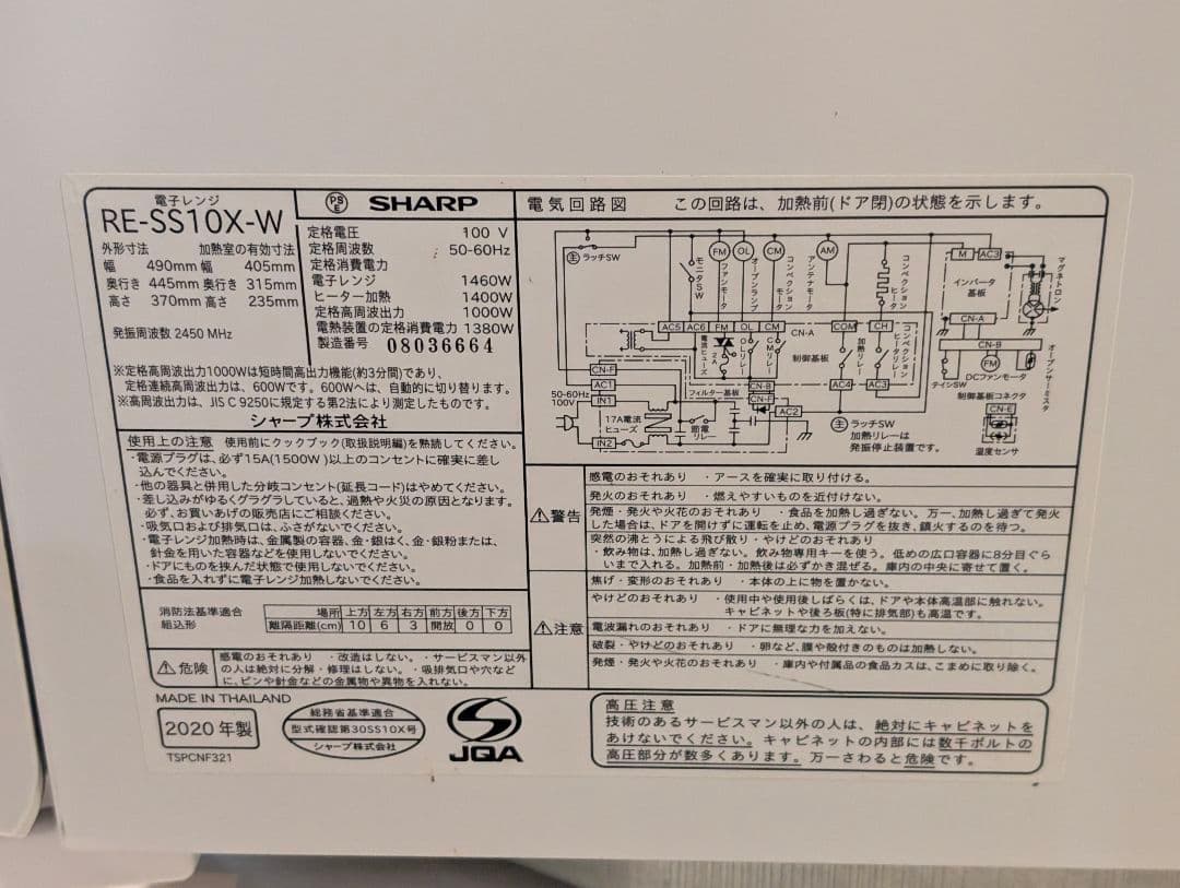 シャープ　SHARP RE-SS10-XW 過熱水蒸気 オーブンレンジ31L