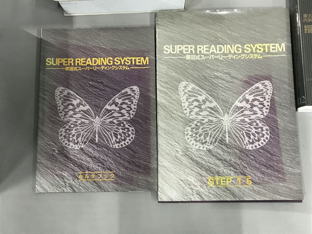 栗田式スーパーリーディングセット 教材