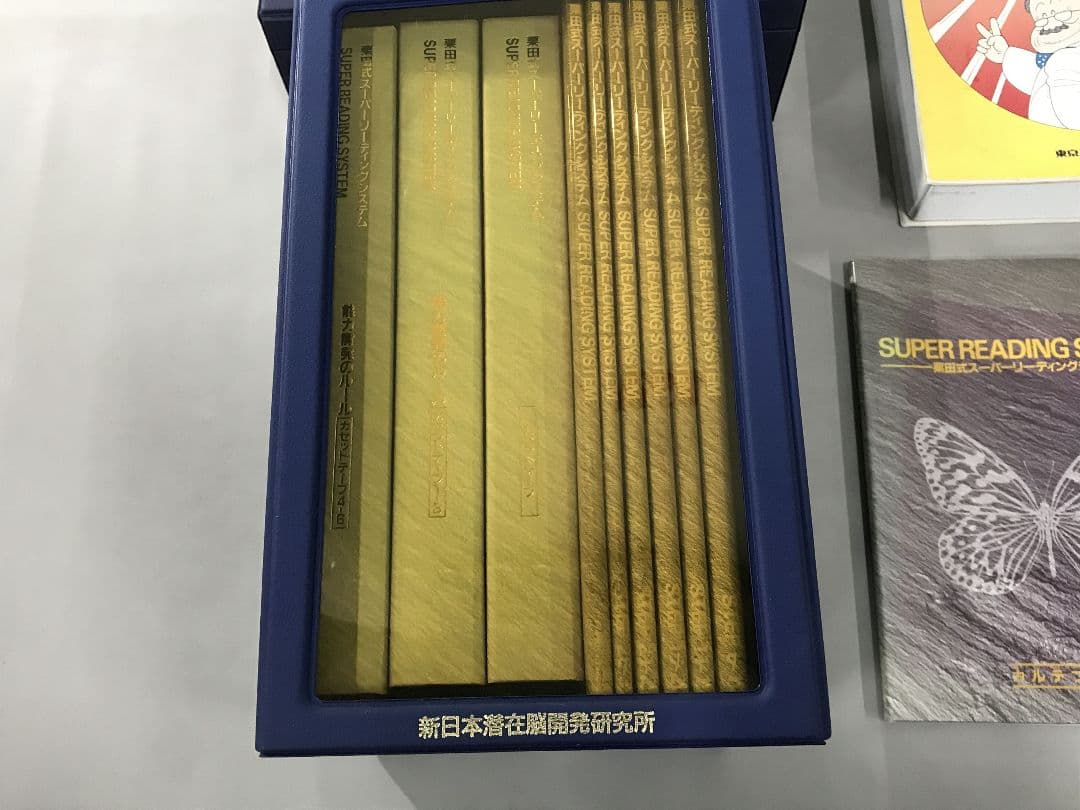 栗田式スーパーリーディングセット 教材