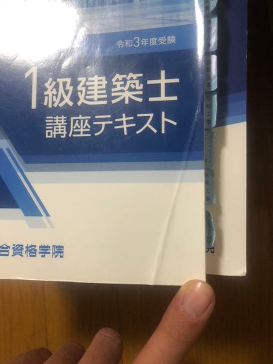 一級建築士参考テキスト、問題集