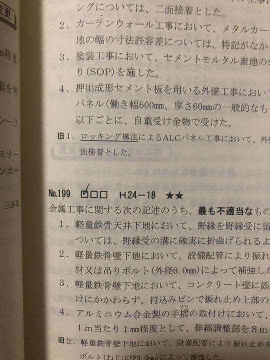 一級建築士参考テキスト、問題集