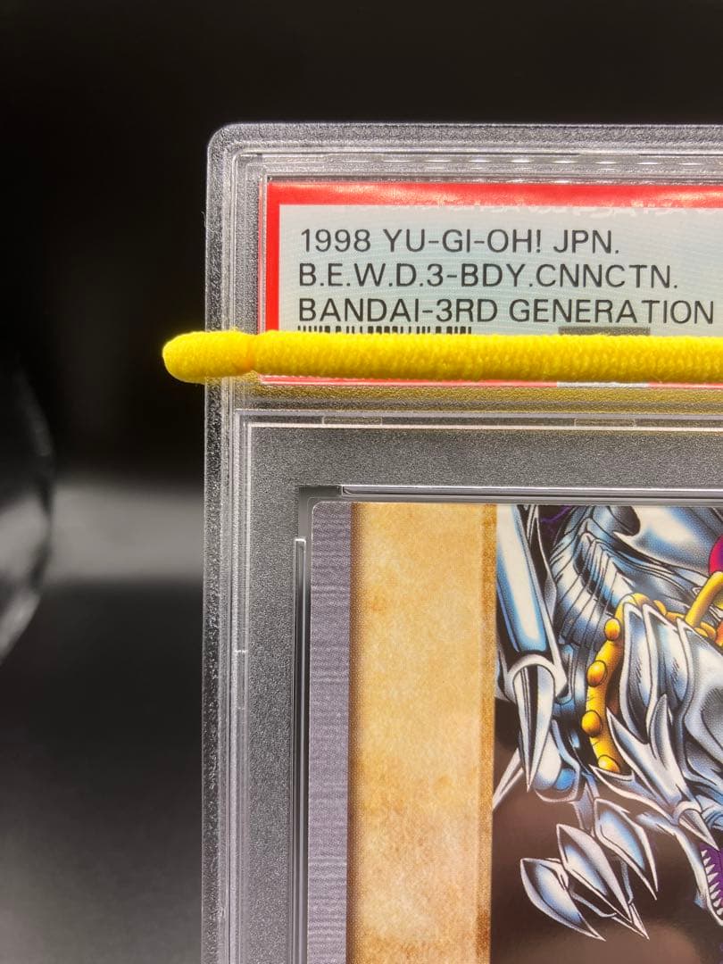 【PSA10】青眼の白龍 3体連結 遊戯王 バンダイ版 邪悪なる鎖 左下 116