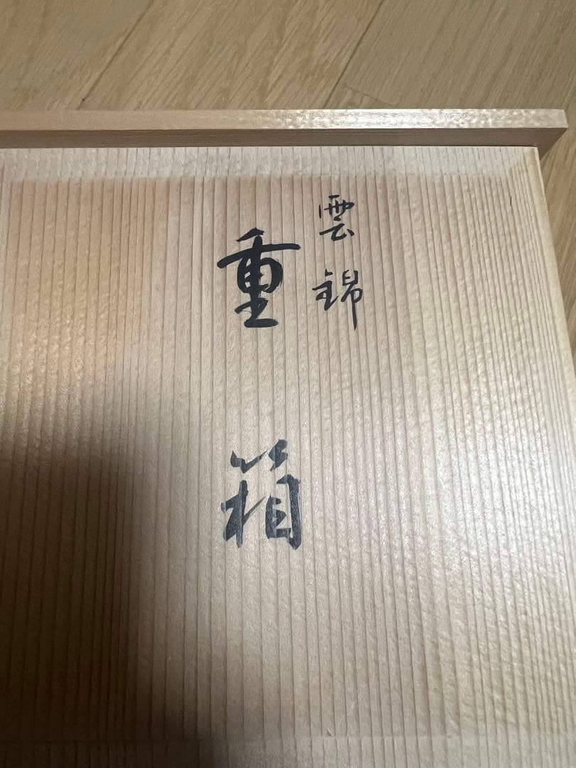 新品未使用【京都 平安 象彦 造】蒔絵 重箱 御重 三段重 漆器 漆芸 共箱