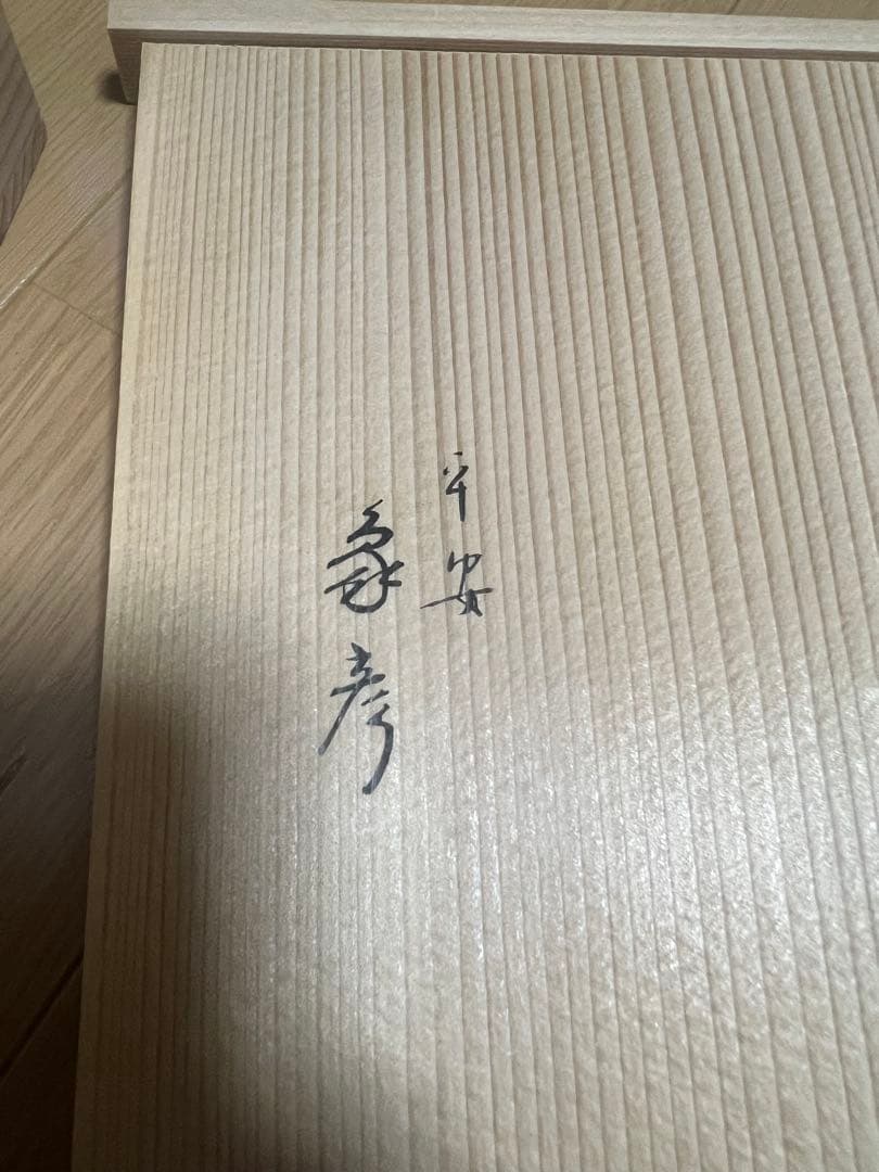 新品未使用【京都 平安 象彦 造】蒔絵 重箱 御重 三段重 漆器 漆芸 共箱