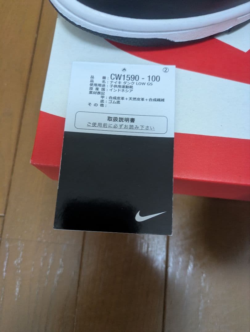 【新品未使用】NIKE　ナイキ　 ダンクロー パンダ 白黒　24cm