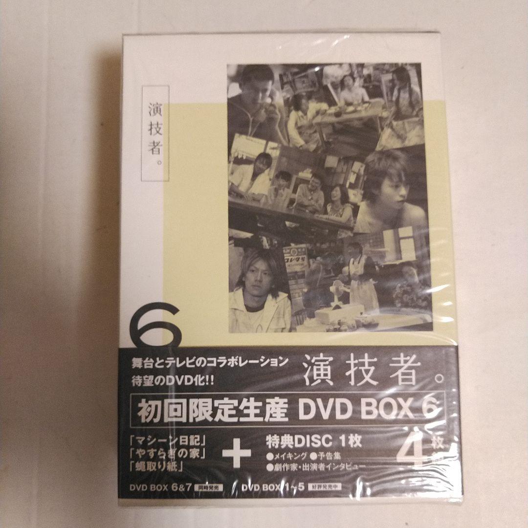 未開封「演技者。」～3rdシリーズ Vol.6〈初回限定版・4枚組〉