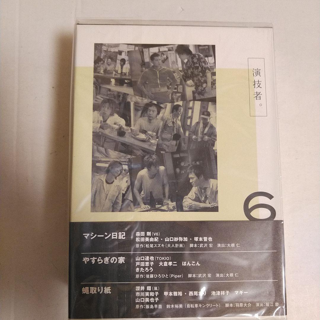 未開封「演技者。」～3rdシリーズ Vol.6〈初回限定版・4枚組〉