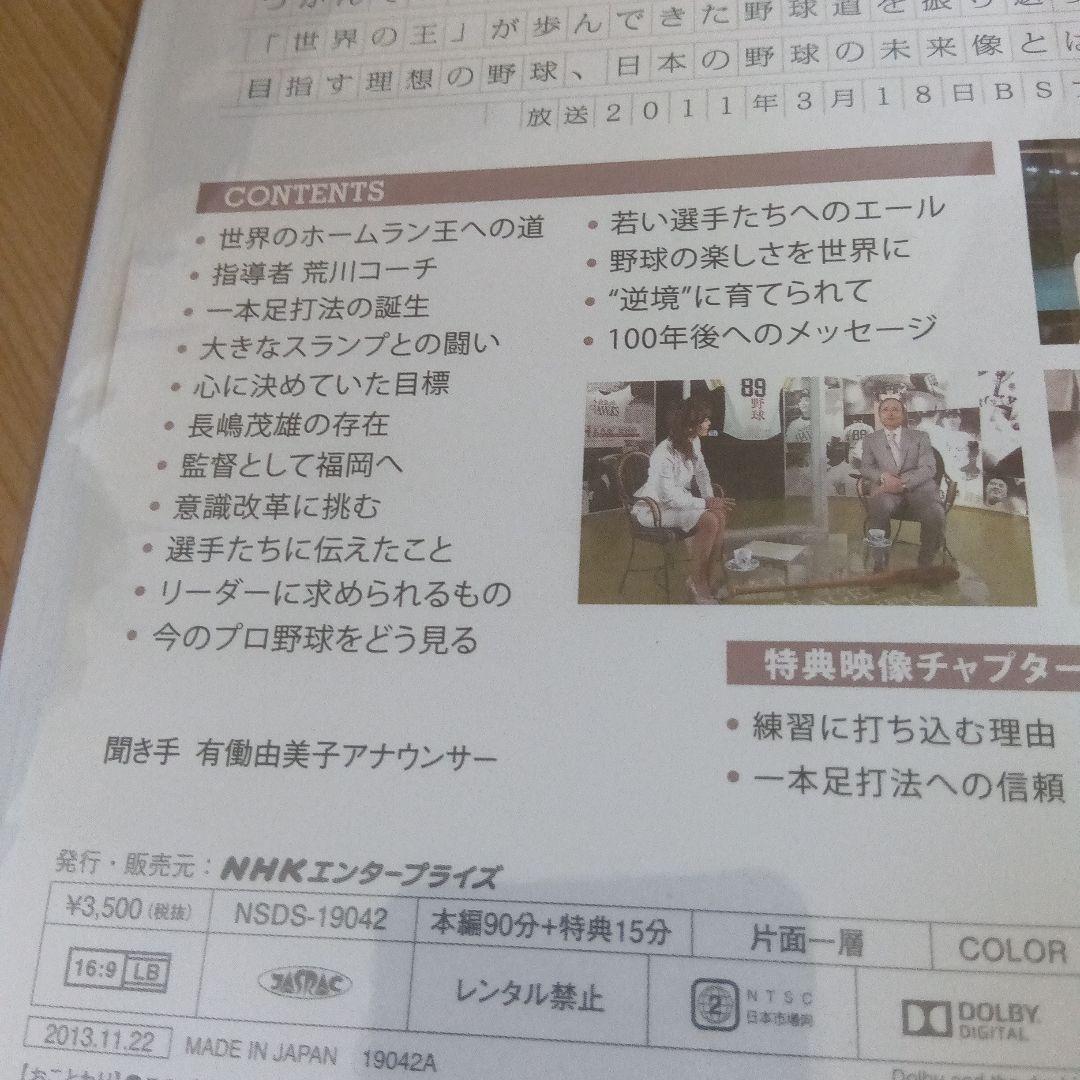 100年インタビュー 王貞治 DVD