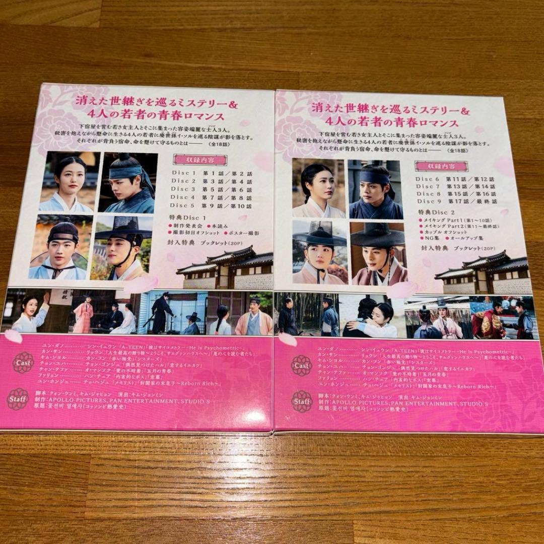 初回限定コッソンビ 二花院(イファウォン)の秘密 DVD-BOX1 BOX2