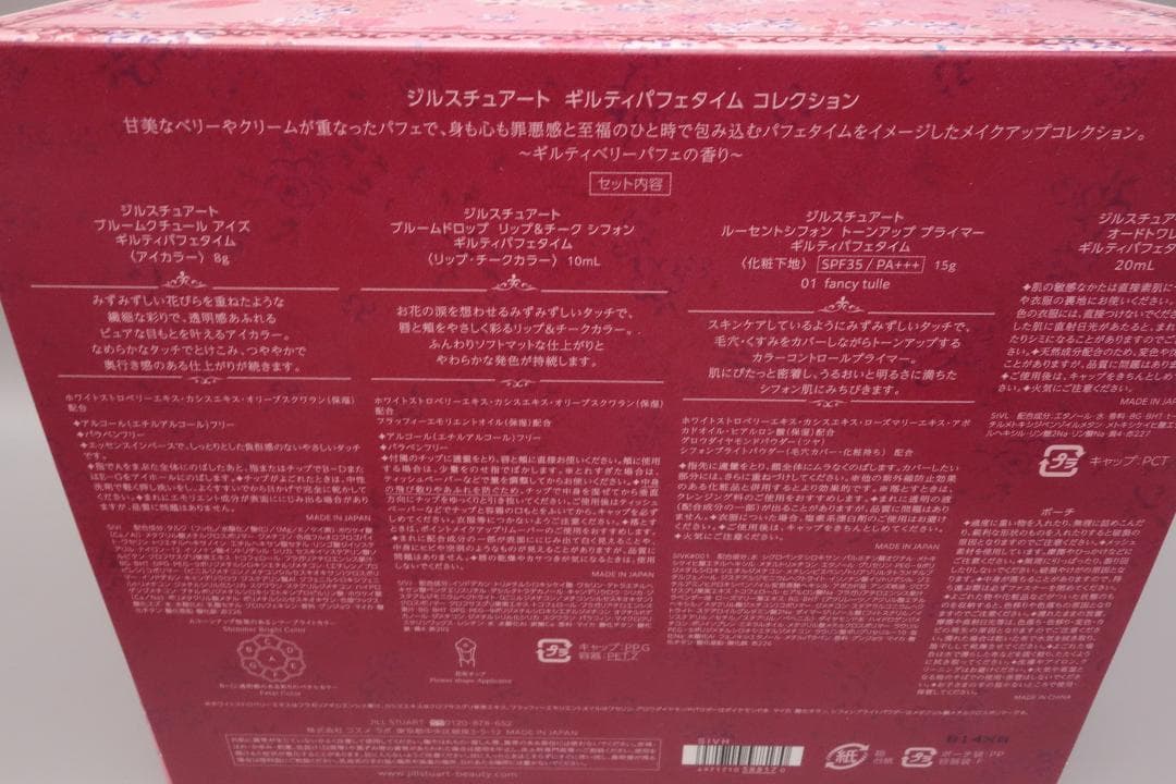 ジルスチュアート　ギルティパフェタイム　コレクション