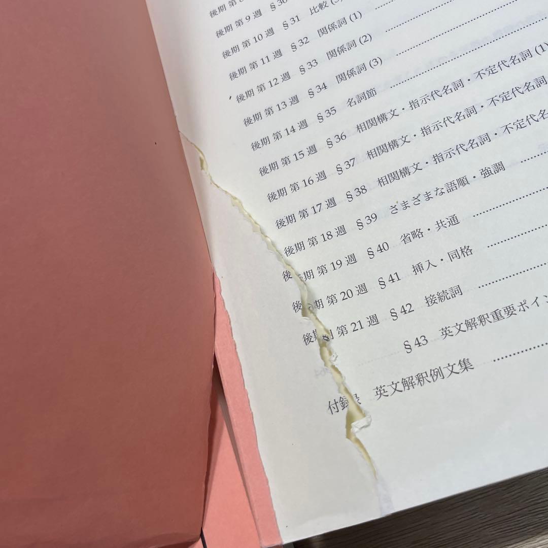 鉄緑会　英語発展講座