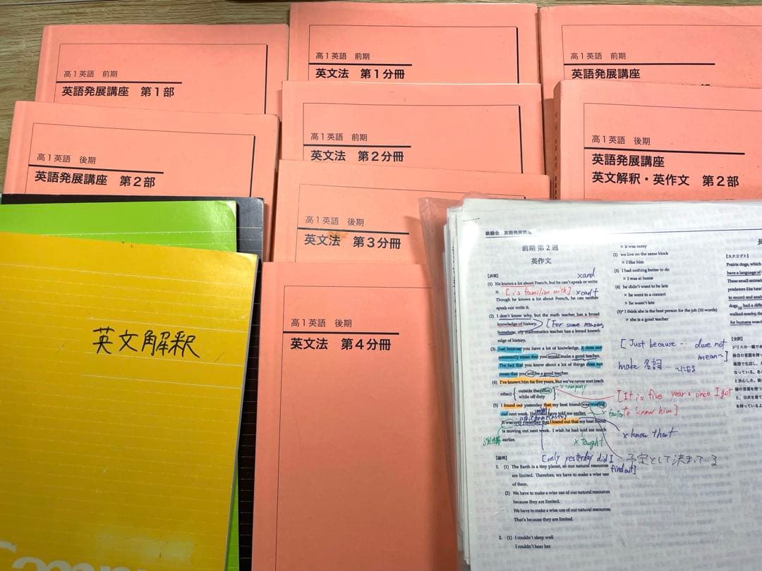 鉄緑会　英語発展講座