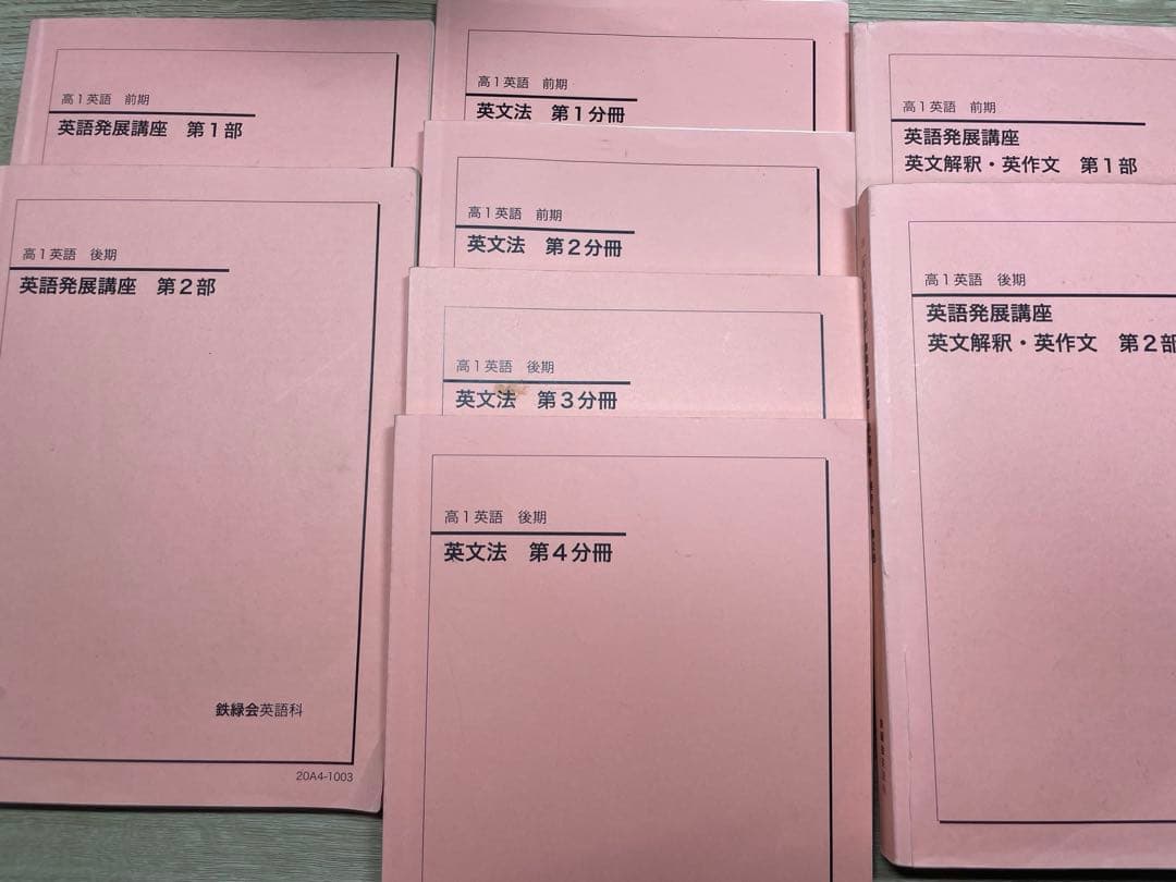 鉄緑会　英語発展講座