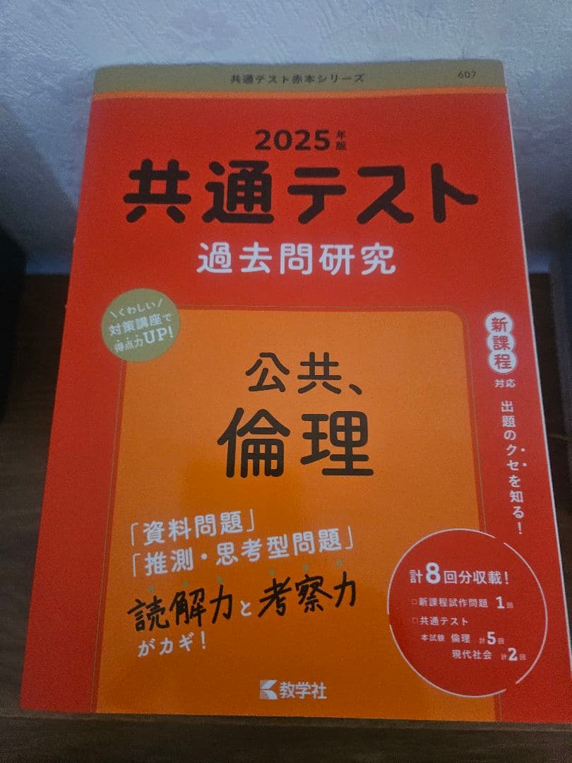 2025年 共通テスト過去問研究シリーズ 8冊セット　バラ売りok一冊1111