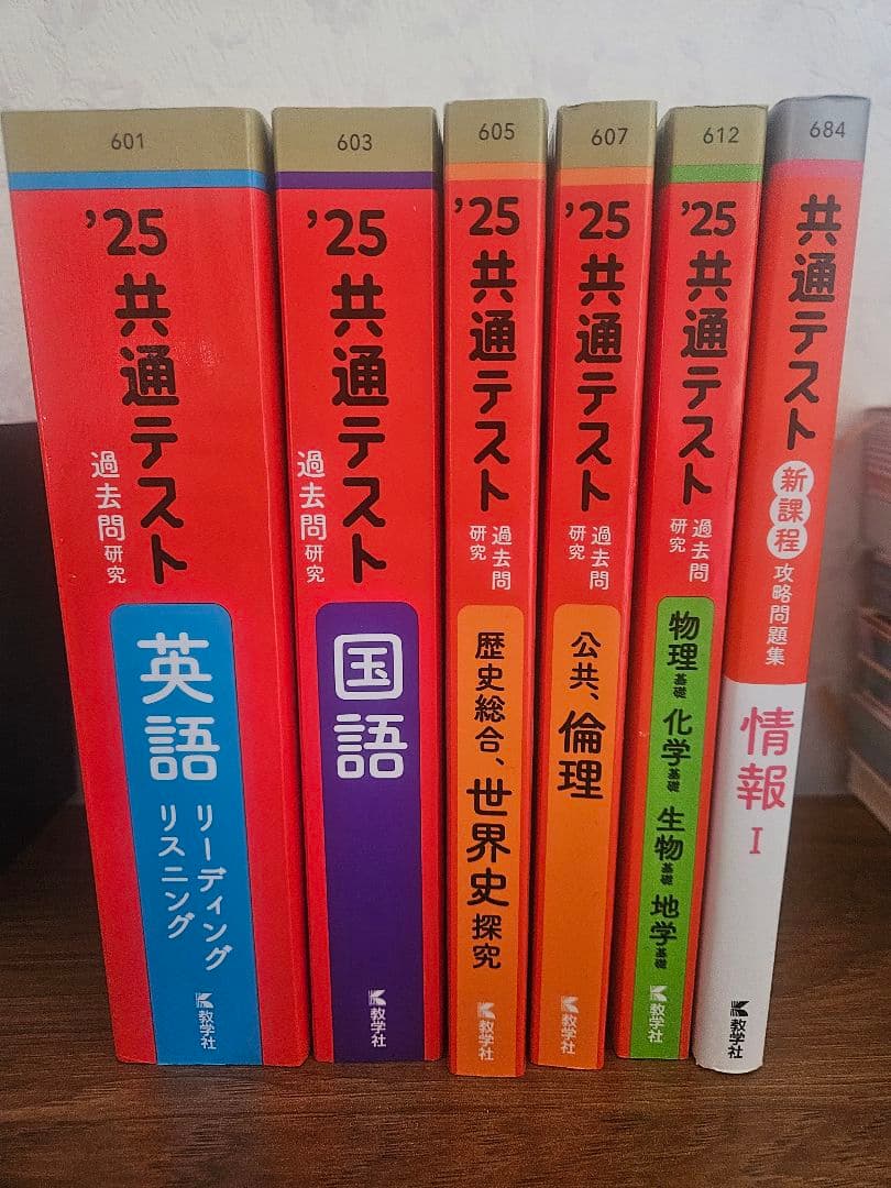 2025年 共通テスト過去問研究シリーズ 8冊セット　バラ売りok一冊1111