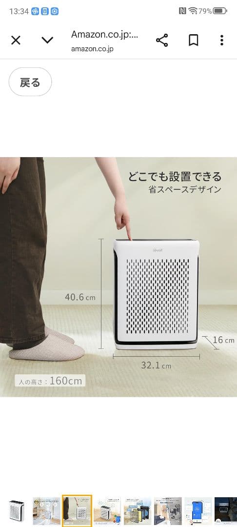 T205 レボイト　空気清浄機　Vital 100S Smart