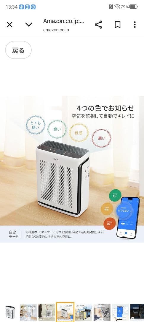 T205 レボイト　空気清浄機　Vital 100S Smart