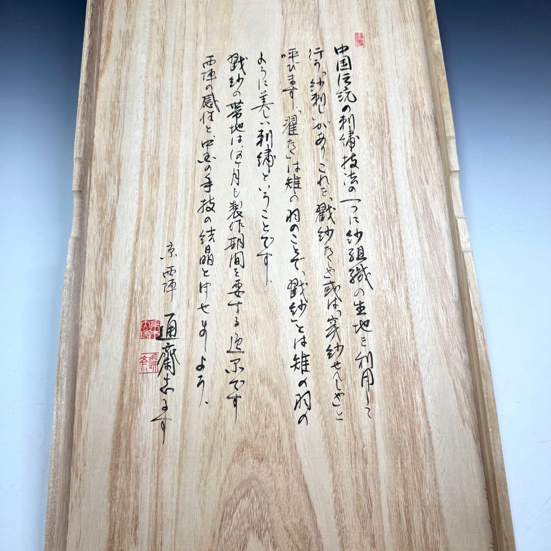 a*e様 【美品】豪華絢爛 富久露帯 戳沙 全通柄 刺繍 袋帯 桐箱付 中国技法