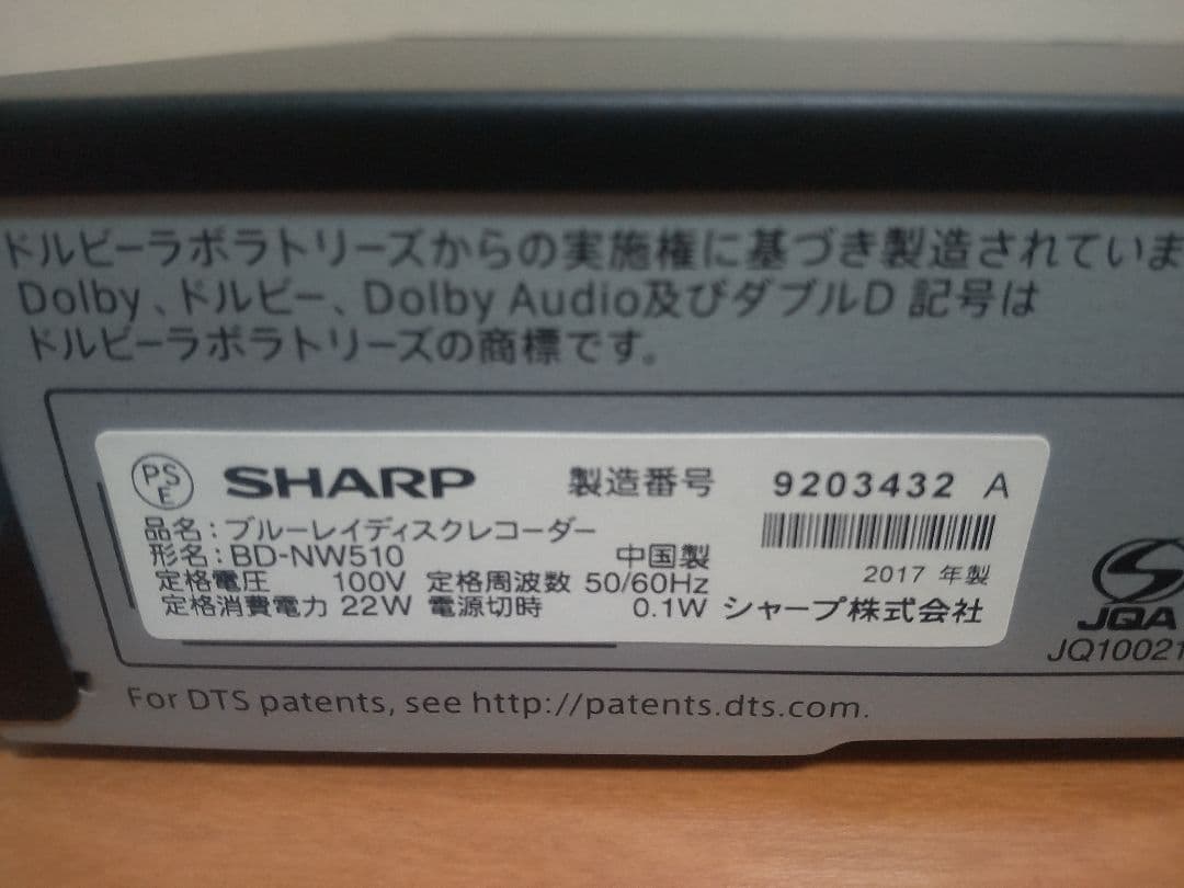 シャ―プ　AQUOS　BD―NW510 プチメンテ済み