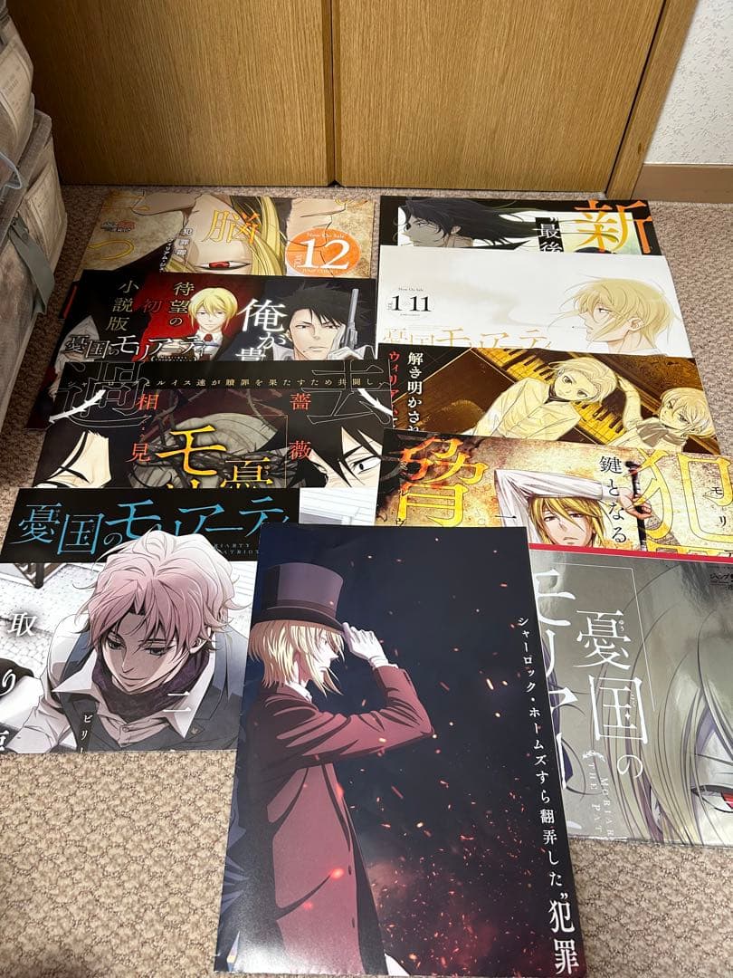 憂国のモリアーティ　ポスターセット