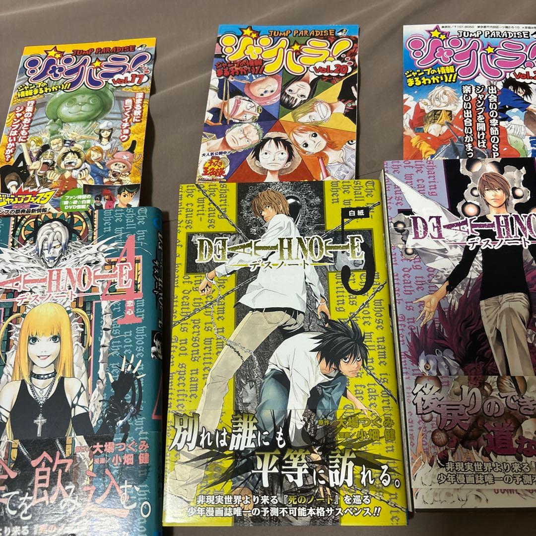 【超希少】デスノート　全巻セット　初版　ジャンパラ