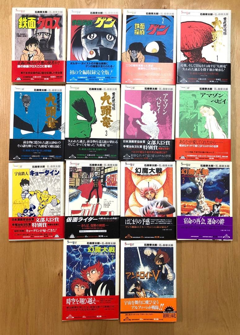 【激レア！】石ノ森章太郎　Shotaro World全90巻初版セット